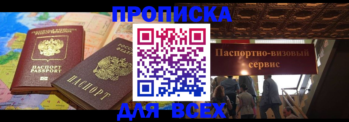 временная регистрация законно в Забайкальском крае