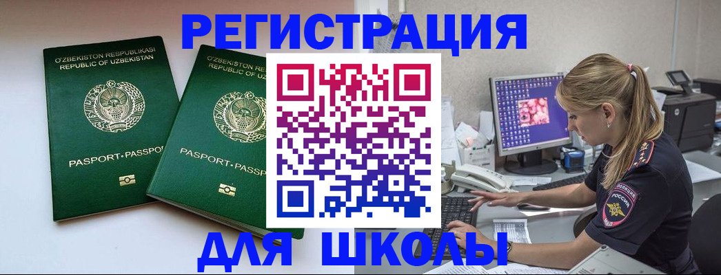миграционный учет в Забайкальском крае