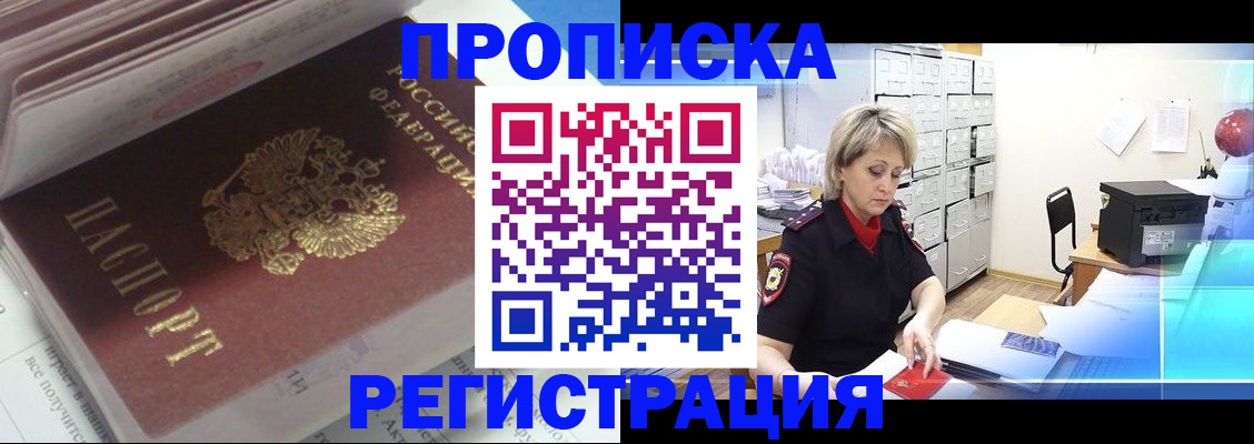 временная регистрация законно в Забайкальском крае