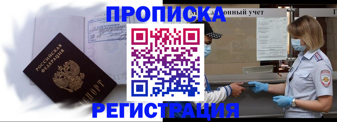 прописка 2025 в Забайкальском крае