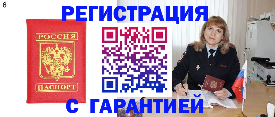 временная регистрация для школы в Забайкальском крае