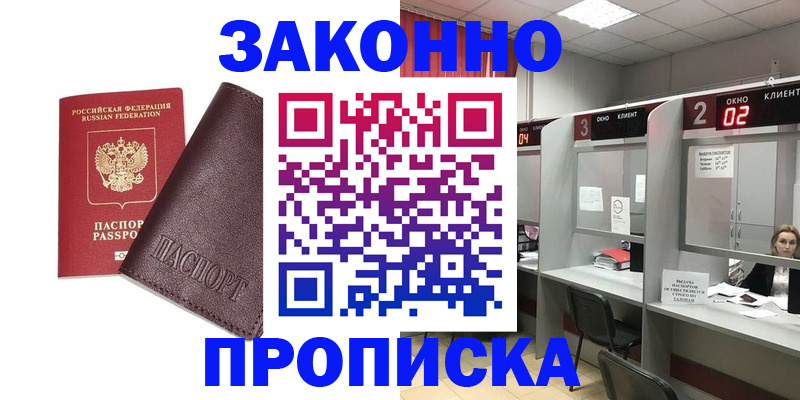 временная регистрация для школы в Забайкальском крае