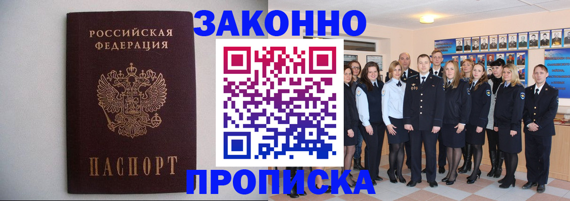 прописка для школы в Забайкальском крае