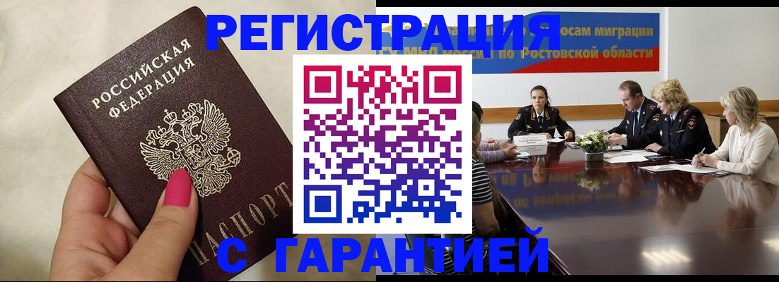 прописка в Забайкальском крае